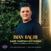 دانلود آهنگ ایمان باقی سر حرفم ایستادم